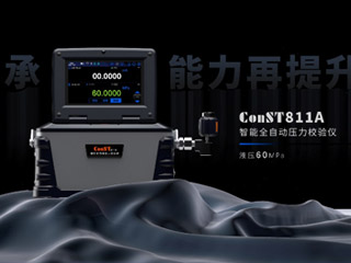 【新品】ConST811A液壓60MPa震撼發布