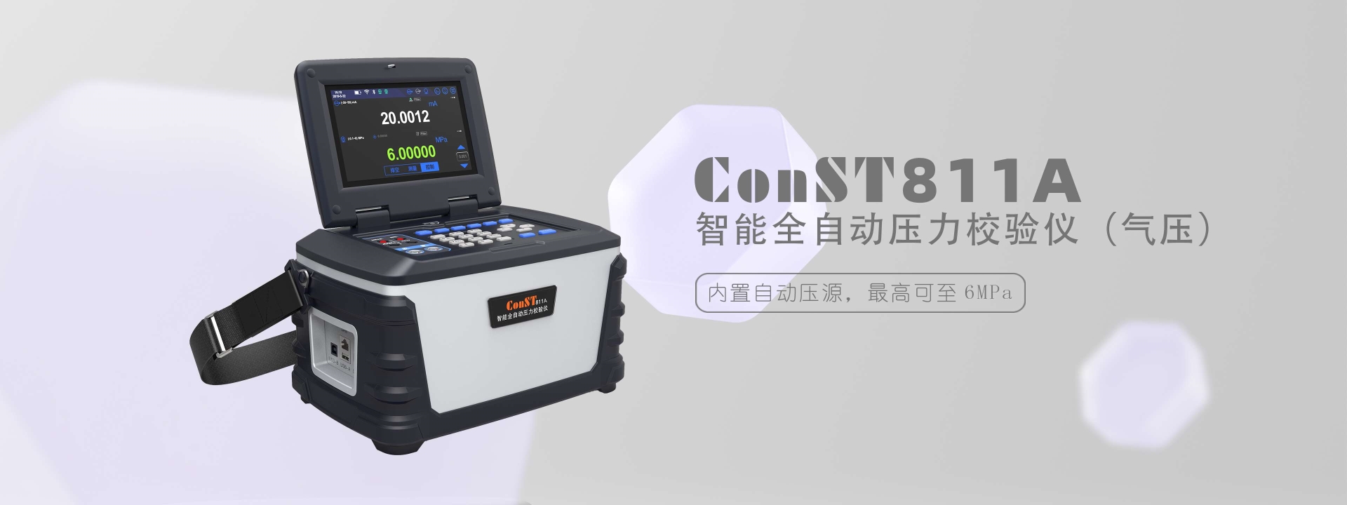 ConST811A智能全自動壓力校驗儀（氣壓版）
