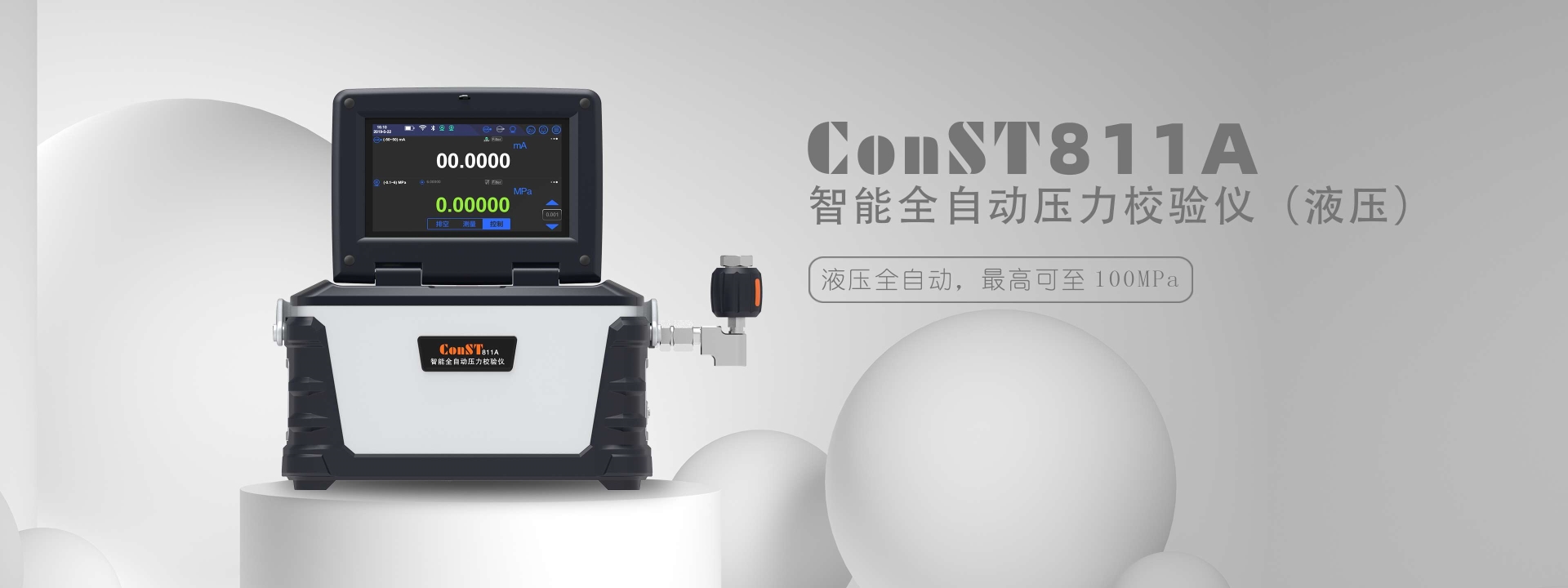 ConST811A智能全自動壓力校驗儀（液壓版）